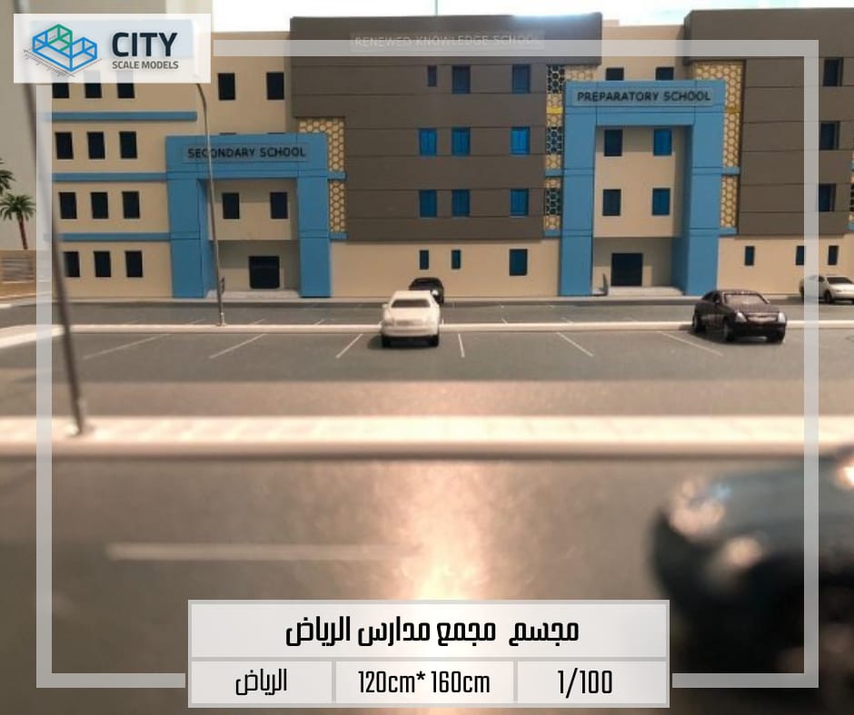 مجسم مجمع مدارس الرياض
