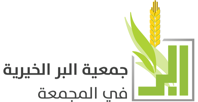 Al Ber Charity Association in Al Majma'ah